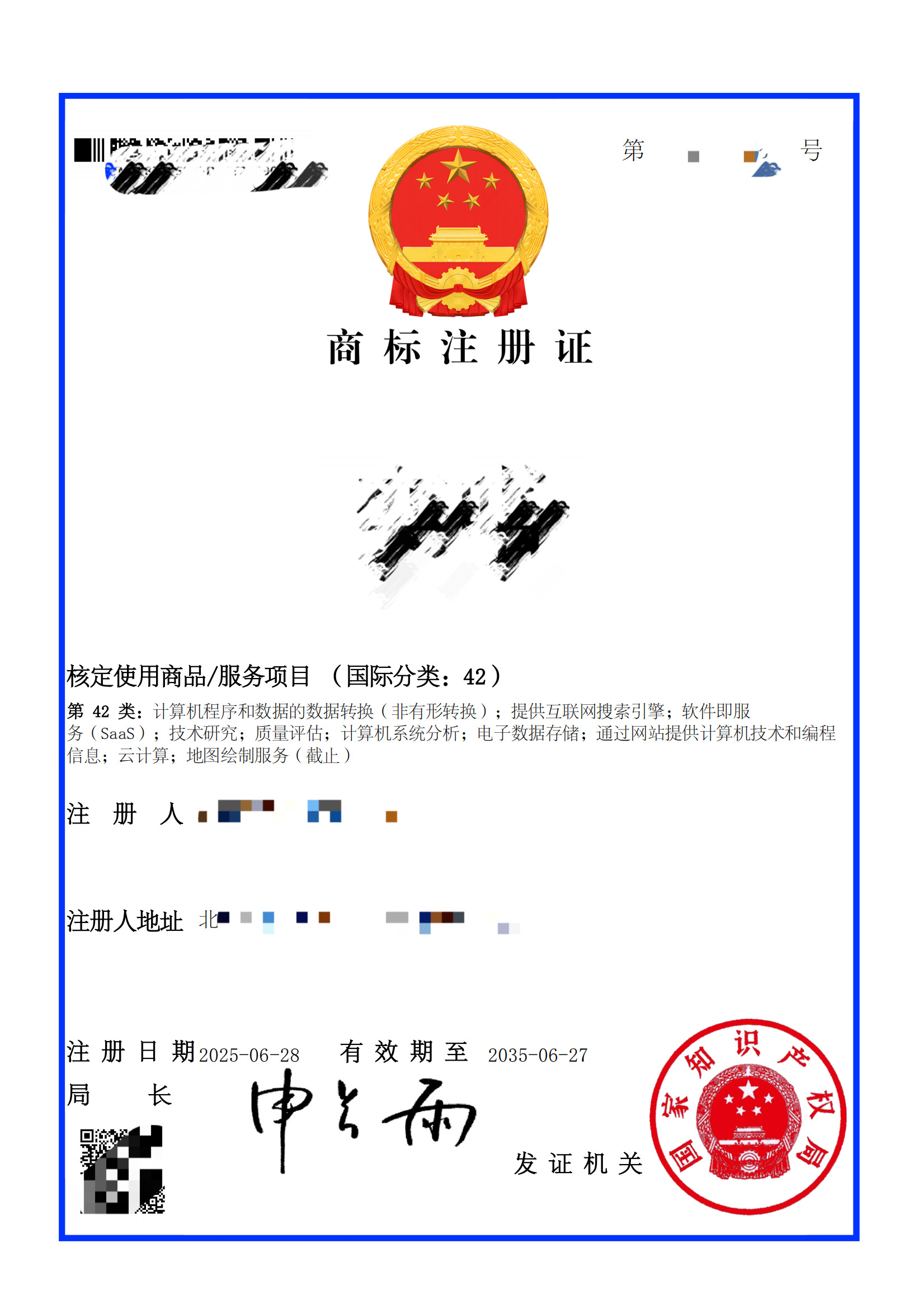 商标注册证(国际分类:42)